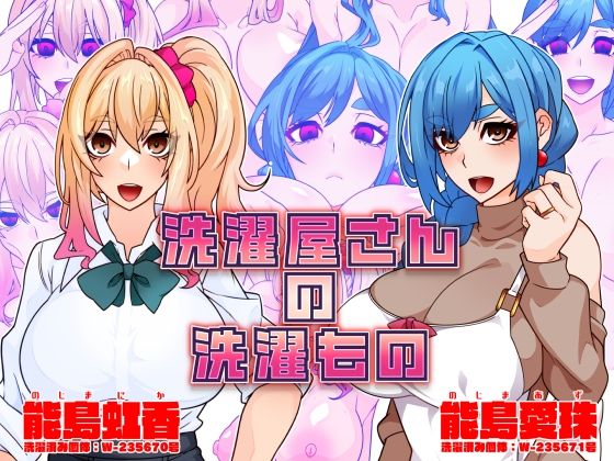 洗濯屋さんの洗濯もの | 眼帯クリティカル【エロ漫画】【hitomiは安全？】