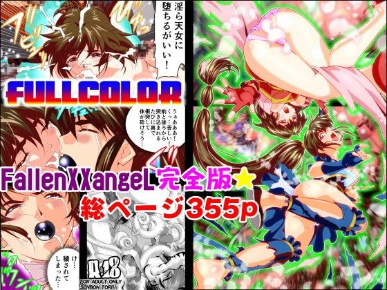 FallenXXangeL完全版一乃舞 | 千本トリイ【エロ漫画】【hitomiは安全？】
