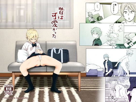 昔は可愛かった | すぺ【エロ漫画】【hitomiは安全？】