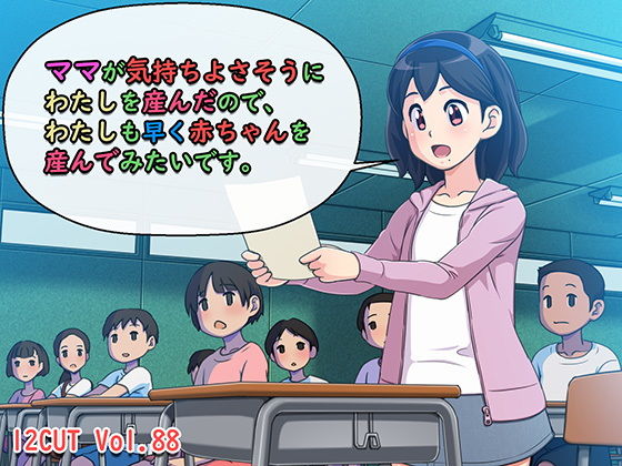 ママが気持ちよさそうにわたしを産んだので、わたしも早く赤ちゃんを産んでみたいです。 | 12CUT【エロ漫画】【hitomiは安全？】