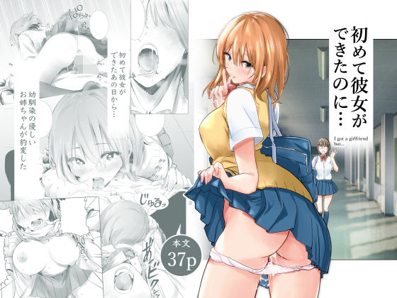 初めて彼女ができたのに | たおるけっと【エロ漫画】【hitomiは安全？】