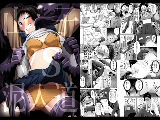 山子VS泥入道 | 性文化研【エロ漫画】【hitomiは安全？】