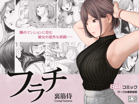 フラチ | 裏筋部屋【エロ漫画】【hitomiは安全？】
