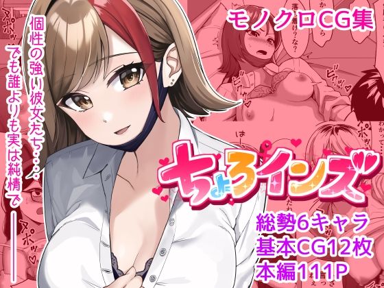 ちょろインズ | とかもす【エロ漫画】【hitomiは安全？】
