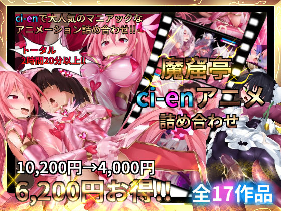 魔窟亭【ALL IN ONEパック！！】Liv2Dアニメーション | 魔窟亭【エロ漫画】【hitomiは安全？】