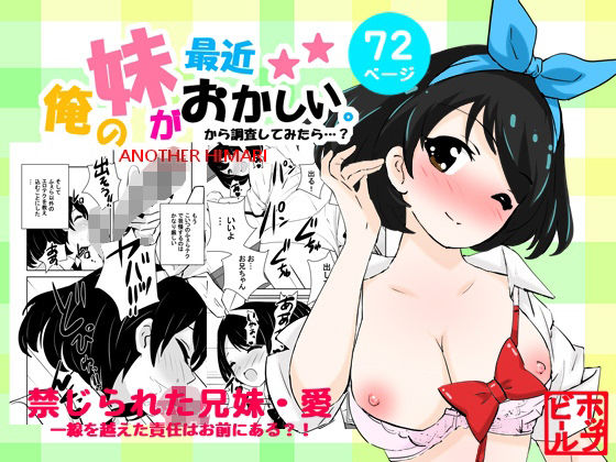 俺の妹が最近おかしいので調査してみたら…？ | ホップビール【エロ漫画】【hitomiは安全？】
