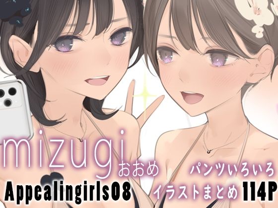 Appealingirls08 | ゼログラフィティ【エロ漫画】【hitomiは安全？】
