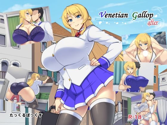 Venetian Gallop after | たっくるぼっくす【エロ漫画】【hitomiは安全？】